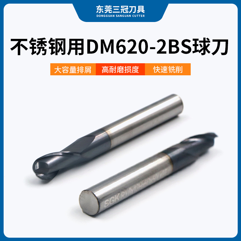 不锈钢用DM620-2BS 2刃球刀 雕刻机铣刀复合黑色涂层cnc数控球刀