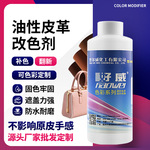 好威厂家不掉色大容量皮革油性补色膏皮革上色剂护理修复染色剂