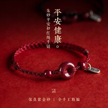 朱砂平安扣马年本命年属马红绳手链脚链男女手工编织平安健康手绳