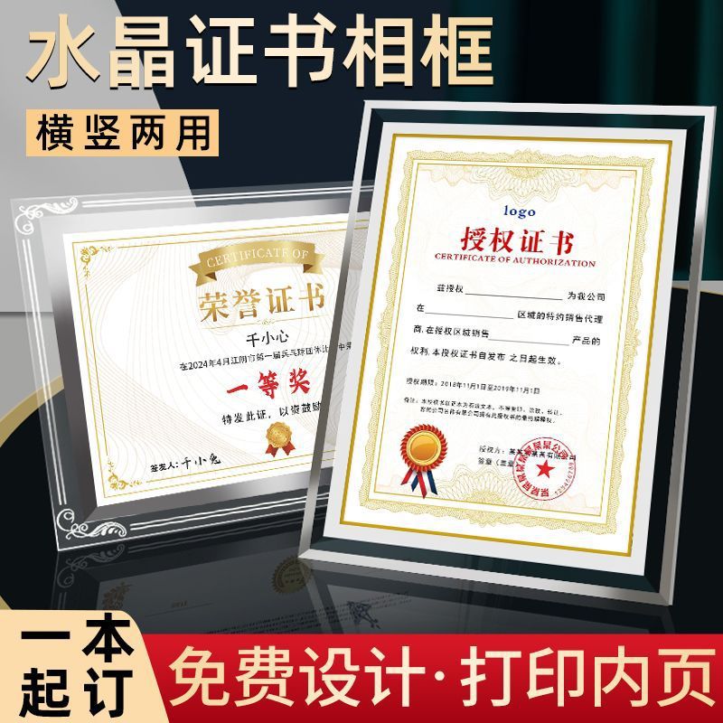 证书相框亚克力透明荣誉证书水晶玻璃照片聘书结业证书玻璃