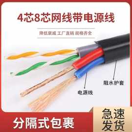 室外抗氧化4芯8芯监控网线带电源一体线网络监控综合线监控电源线