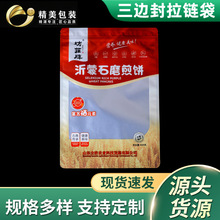 塑料休闲食品包装袋批发煎饼干果袋定 做彩印铝箔袋三边封包装