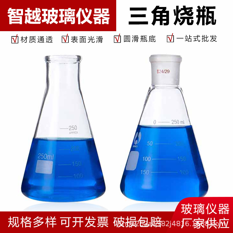 三角烧瓶锥形瓶玻璃直口规格齐全带刻度高硼硅玻璃厚壁实验器材