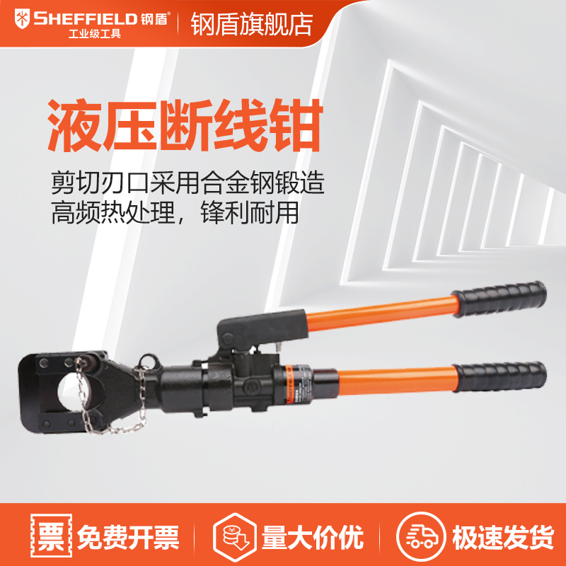SHEFFIELD/钢盾  S160003 液压断线钳 液压钳 断线剪 电力钳