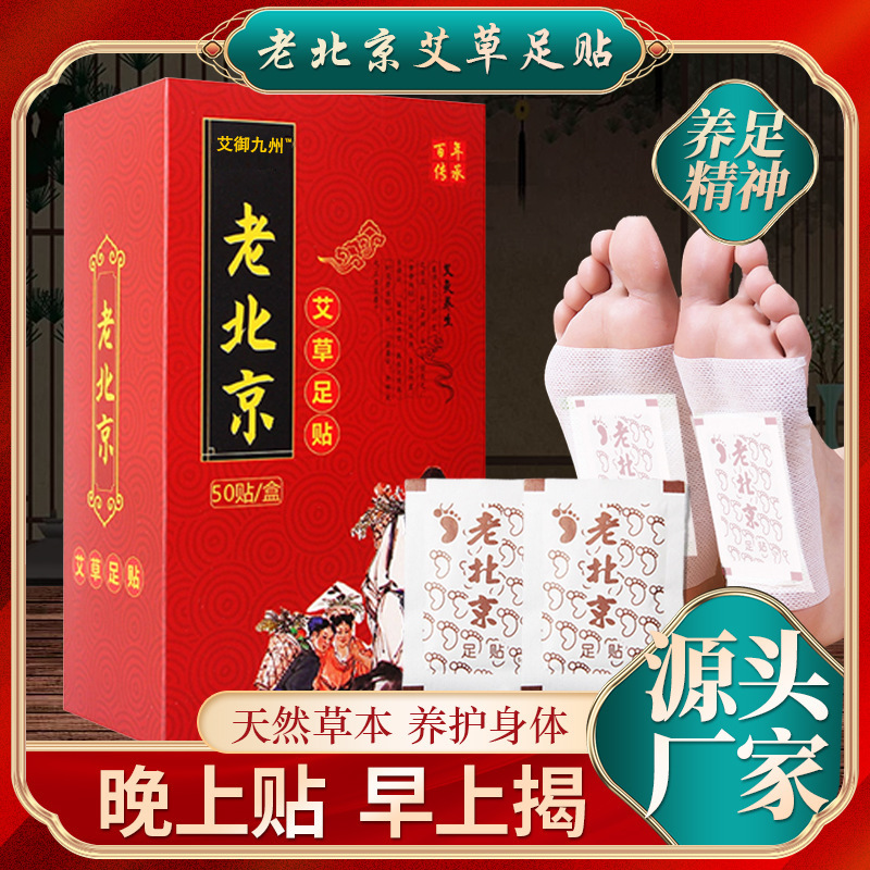艾御九州老北京足贴艾草足底贴竹醋足贴现货50贴厂家批发跨境专供
