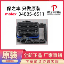 34885-6511  MOLEX ԭװ��Ʒ