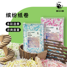 狮小狮缤纷纸卷垫料仓鼠垫料鹦鹉吸水纸粒纸条金丝熊纸棒棒用品