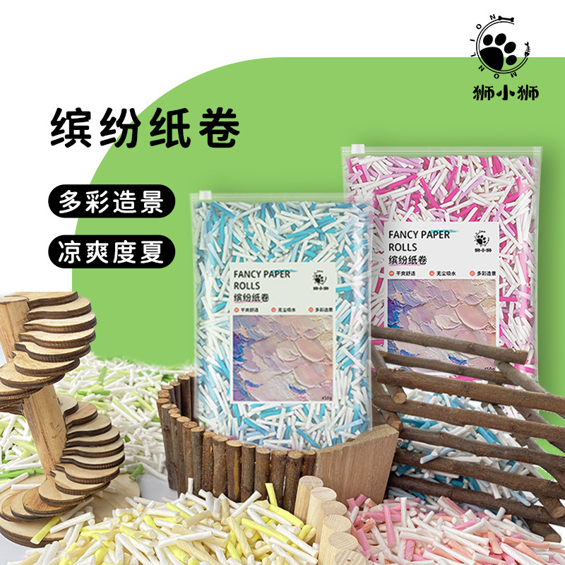狮小狮缤纷纸卷垫料仓鼠垫料鹦鹉吸水纸粒纸条金丝熊纸棒棒用品