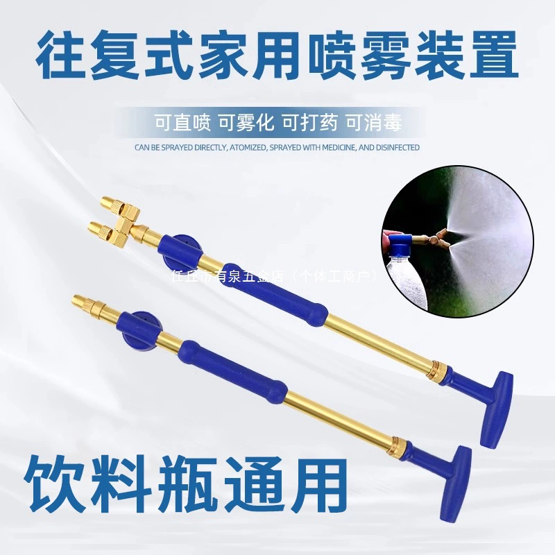 Ручной распылитель для домашнего использования, подходит для пестицидов, полива цветов и бутылок с напитками.