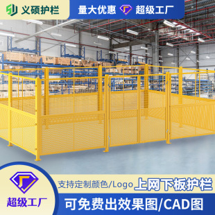 Indoor Workshop Partition Net Thickened Industrial Guardrail Warehouse Factory Custom Movable