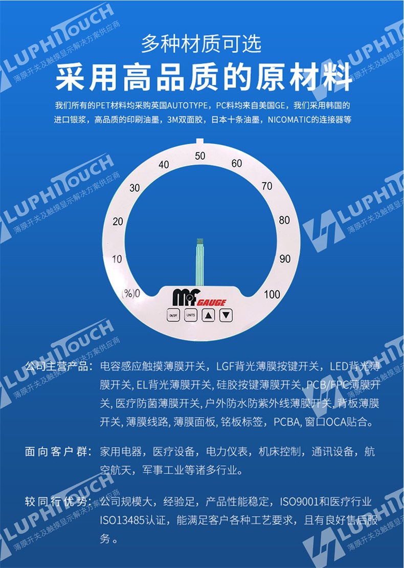 雨菲电子薄膜开关、硅胶开关、电容触摸开关模组供应商