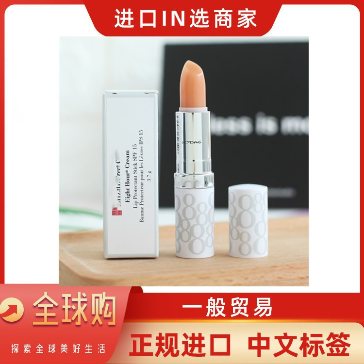 防伪伊丽雅莎白顿润唇膏SPF15 保补湿滋润水防唇晒部口红打底