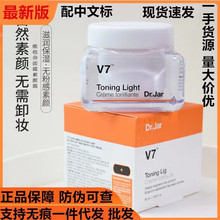 韩国蒂佳亭V7素颜霜正品保湿提亮修护控油裸妆懒人面霜