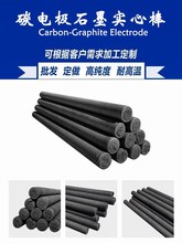碳棒5/6/8石墨棒高温电极物理化学导电实验电池芯焊接电瓶包邮