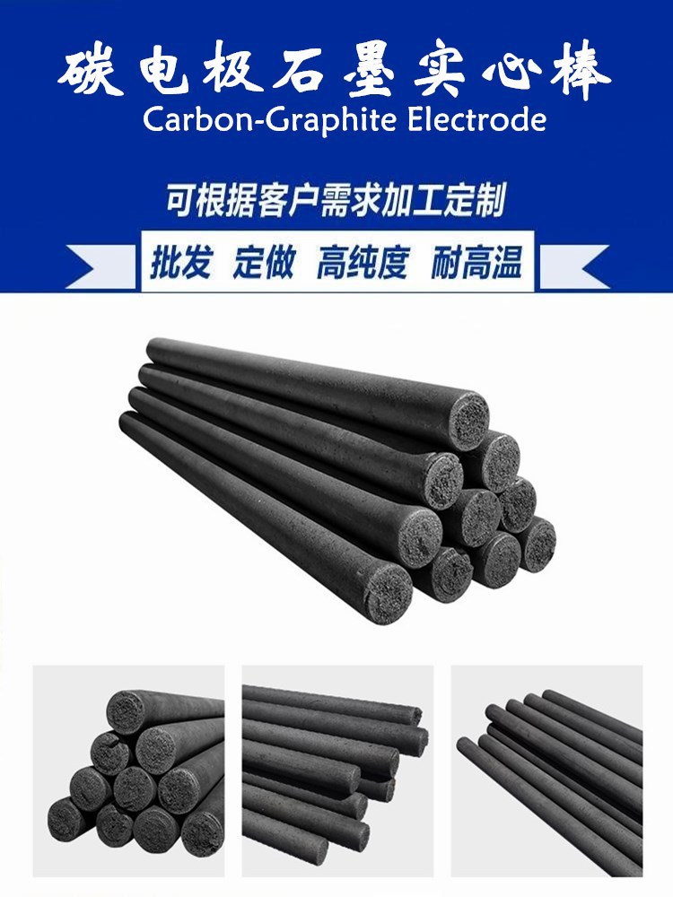 碳棒5/6/8石墨棒高温电极物理化学导电实验电池芯焊接电瓶包邮