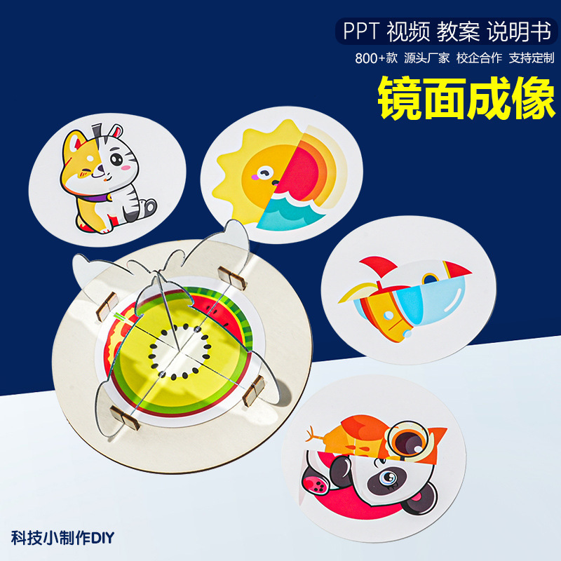 Axially Symmetrical Mirror Imaging Science and Technology Small Production Learning Experiment Handmade DIY Light Reflection Kidsren's Science and Education Frontier