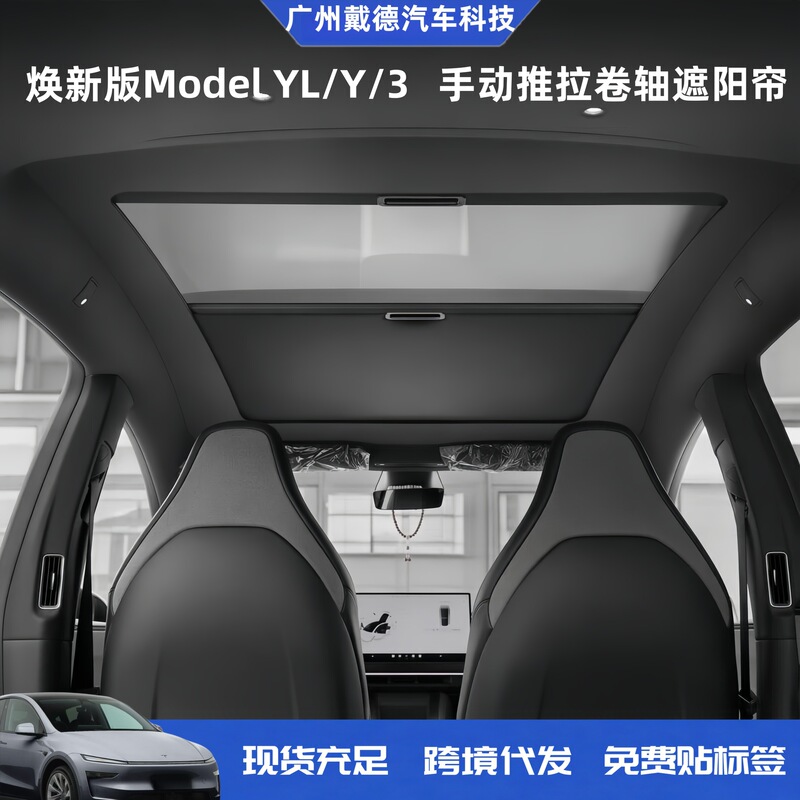Tita Is Suitable for Tesla Model Y Sunroof Retractable Sunshade Yl Six-Seater Sunroof Manual Push-Pull Roof Sun Protection Tita Is Suitable for Tesla Model Y Sunroof Retractable Sunshade Yl Six-Seater Sunroof Manual Push-Pull Roof Sun Protection