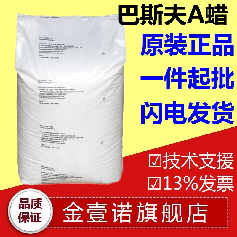 巴斯夫A蜡 德国巴斯夫聚乙烯蜡 露滑素A Luwax A Powder 一件起批