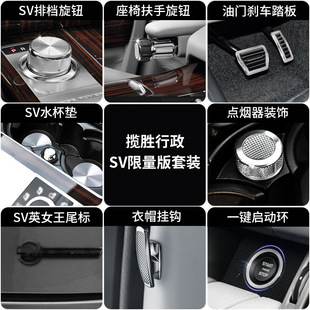 Applicable to Range Rover executive edition interior modification Range Rover svdecorative stickers central control gear armrest knob pedal