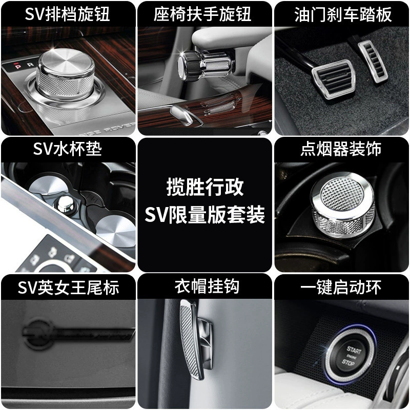 Подходяще к Land Rover Range Rover Administrative Edition — интерьерная модификация Range Rover SV, декоративная нашивка, средний контроль, Properrants