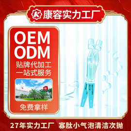 寡肽小气泡清洁次抛精华露OEM 去黑头收缩毛孔补水保湿面部次抛
