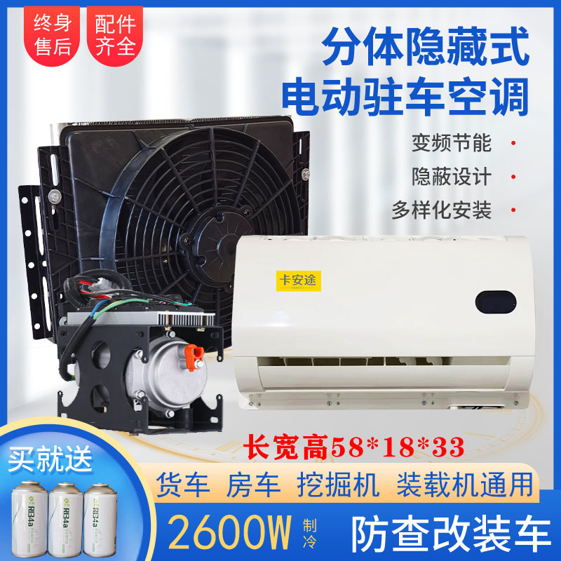24V大货车隐藏式驻车空调JH6车载空调24V挂车分体12V通用J6p其他