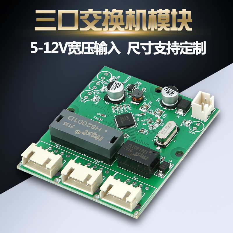 工业级3口百兆交换机模块插座式智能信息箱布线摄像头信息传输主