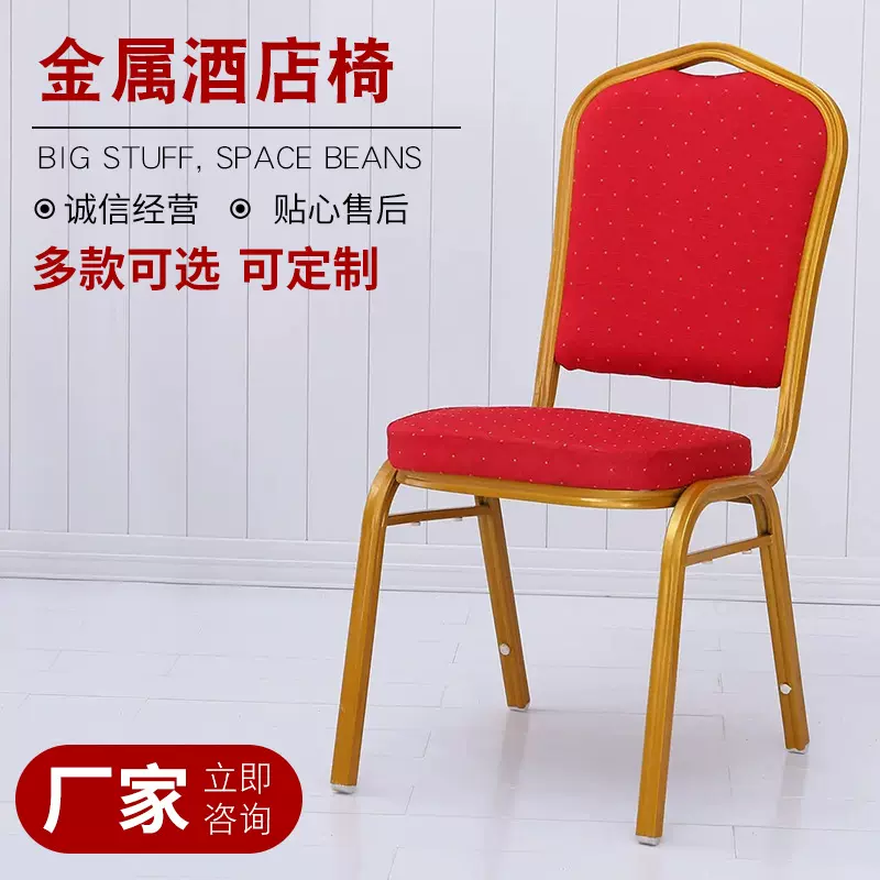 酒店宴会椅将军椅皇冠贵宾椅会议培训椅婚庆椅饭店成人靠背酒店椅