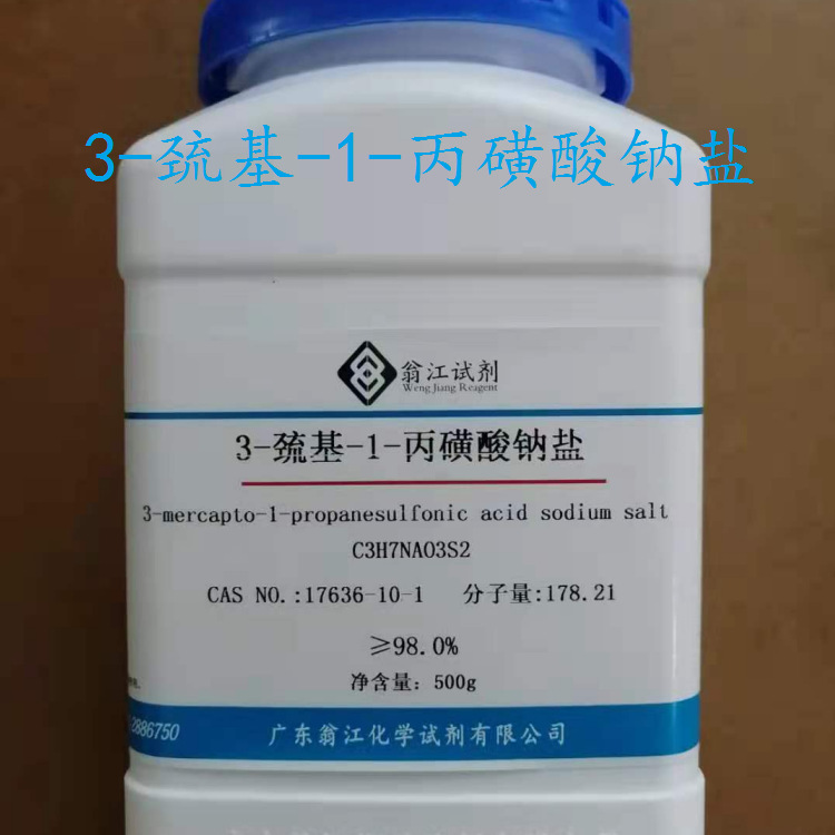 3-巯基-1-丙磺酸钠盐 17636-10-1 试剂级98%  100g、500g