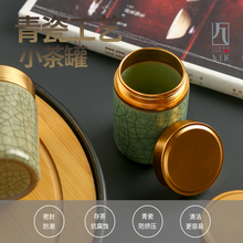 1MAP青瓷小号茶叶罐便携金属螺纹盖迷你茶叶罐普洱绿茶密封罐储物