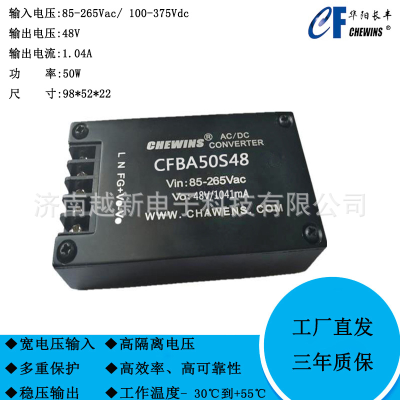 CFBA50S48 便装隔离ACDC高效单路50W电源模块(85-265V)220V转48V