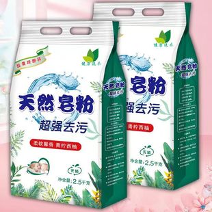 0.5kg-5kg Natural Soap Powder Buy One Get One Free Home Special Pack Powerful Stain Remover Fragrance Long-Lasting Laundry Powder