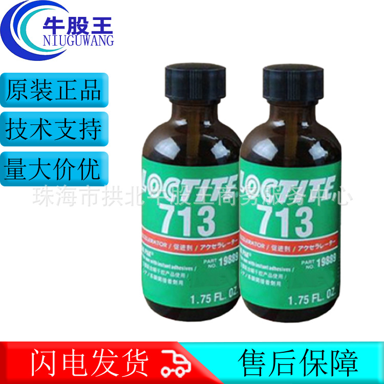 LOCTITE乐泰713无色透明丙烯酸酯胶粘剂除油污防锈金属表面清洗剂