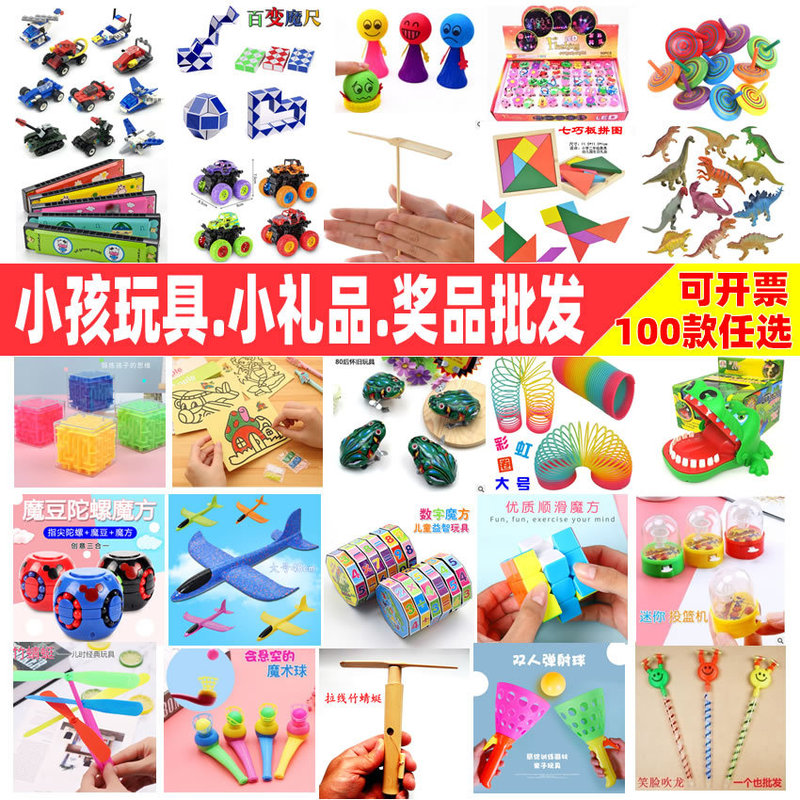 Small Toys Wholesale, Cheap Prizes for Elementary School Students, Small Gifts for Kindergarten, Children's Day Gifts Wholesale Small Toys Wholesale, Cheap Prizes for Elementary School Students, Small Gifts for Kindergarten, Children's Day Gifts Wholesale