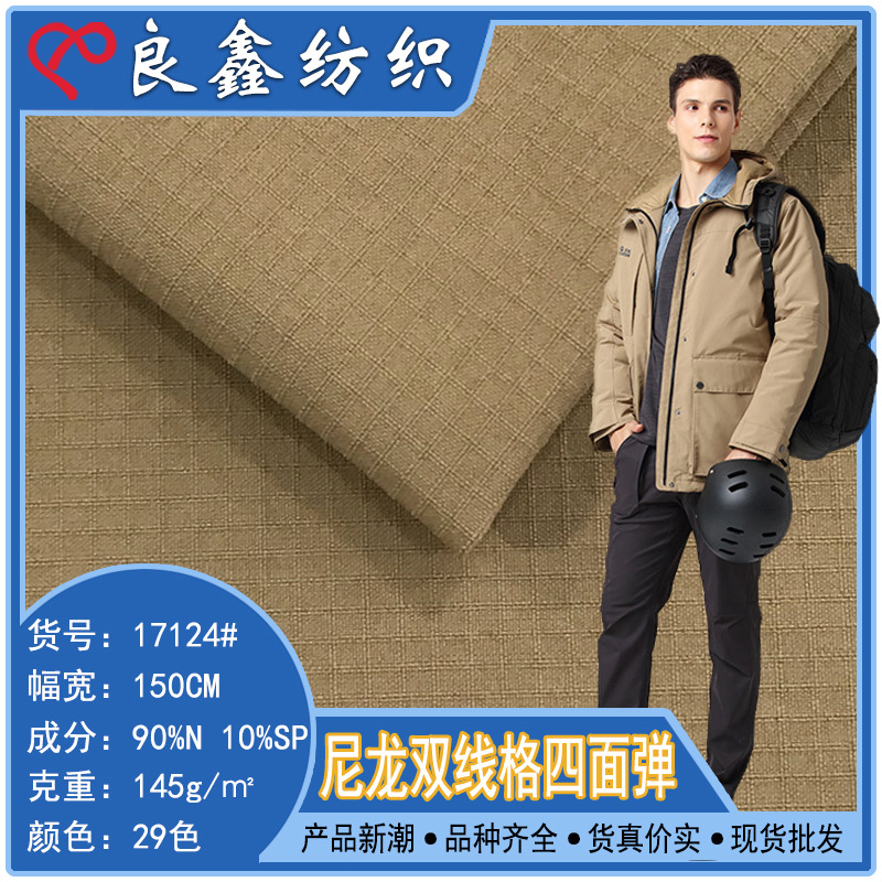 尼龙双线格防泼水 锦氨纶四面弹箱包布料 户外登山服派克服面料