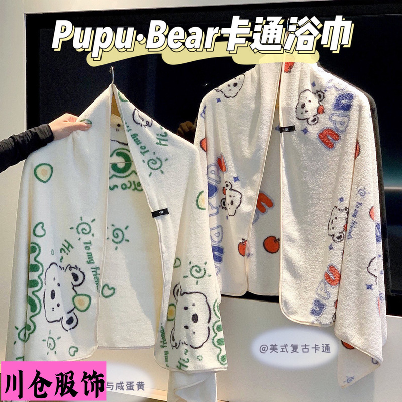 Pupu Bear cartoon bath towel absorbent bath big towel cute cartoon soft dry hair towel