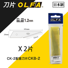 OLFA爱利华进口美工刀野营刀CK-2配套刀片LTD-06不锈钢2片装CKB-2