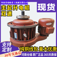 电动葫芦主起升电机 起重行车7.5千瓦13kw双速锥形南京特种md电机