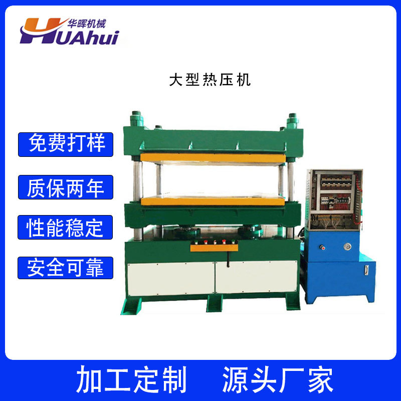 四柱双缸热压成型机 大型液压成型机器 EVA箱包高发泡皮革压膜机