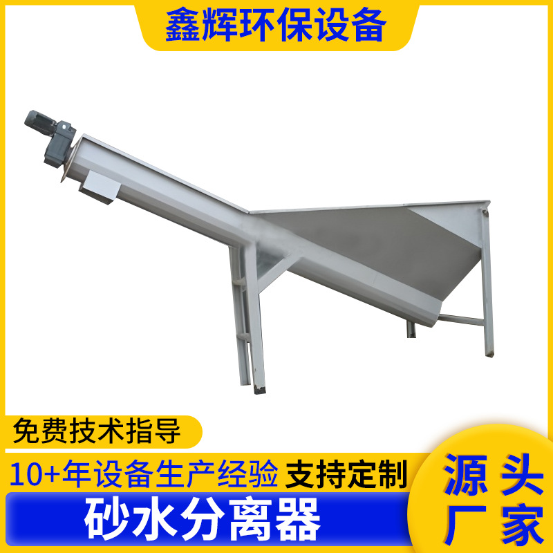 厂家直供砂水分离机 沙水分离器 旋流沉砂池除砂机 悬流沉沙池