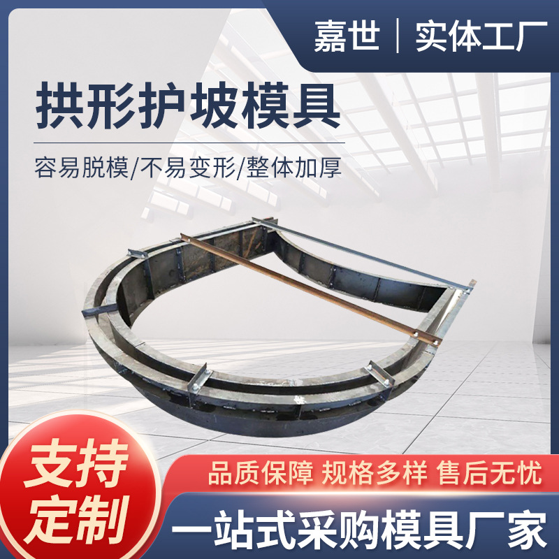 拱形护坡模具山体路堑边坡框架高速公路铁路现浇阶梯式护坡模具