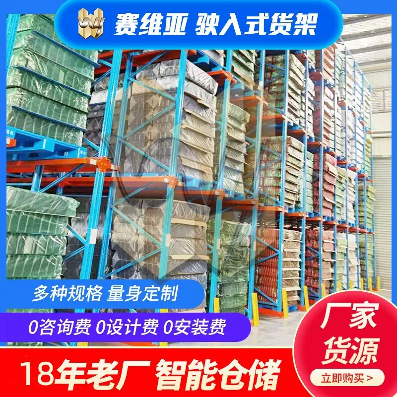 驶入式货架重型冷库货架大型通廊货架工厂车间仓库高位货架批发