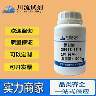 �F؛ �۸��� 25618-55-7 AR 500g Polyglycerine�߼���