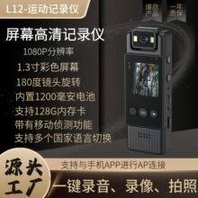 跨境供应新品L12WIFI高清夜视AP连接便携式户外运动记录仪