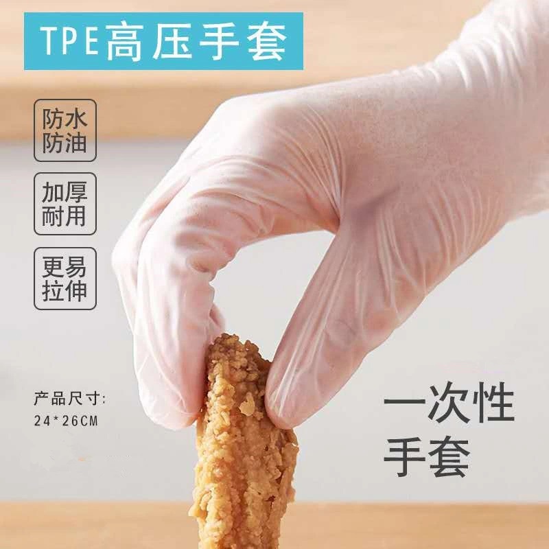 TPE手套一次性防水油透明加厚耐用高强度高回弹力食品用一件代发