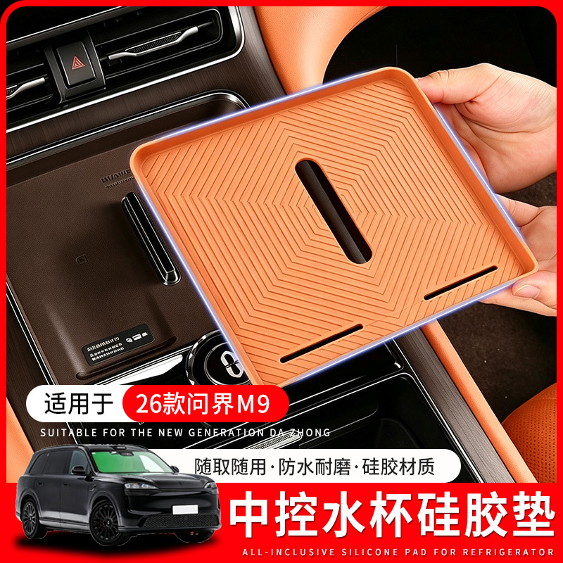 Suitable for 26 models of the AITO M9, central control wireless charging silicone protective pad, anti-slip mat, car interior decoration modification accessories