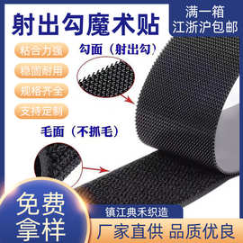 佳品【射出勾魔术贴】厂家直供不伤肤射出勾婴儿粘扣不勾毛魔术贴