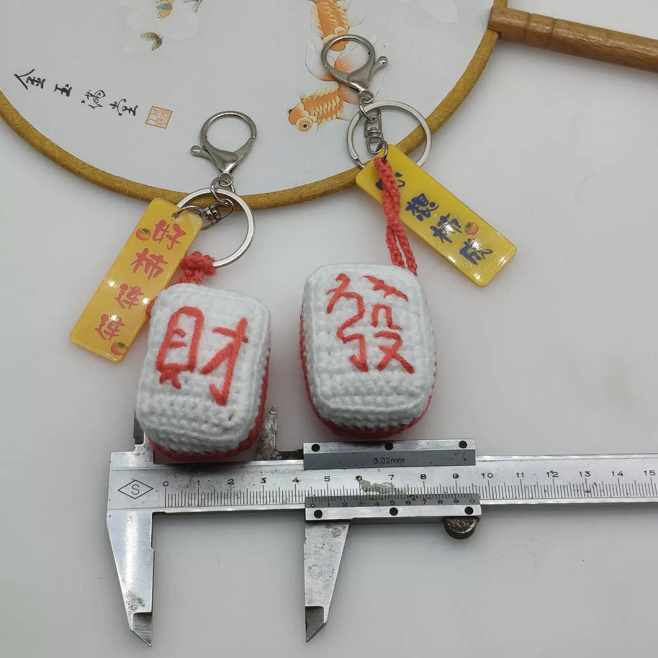小红书手工diy麻将发财可爱钩针编材料包挂件毛线车钥匙扣礼物MI