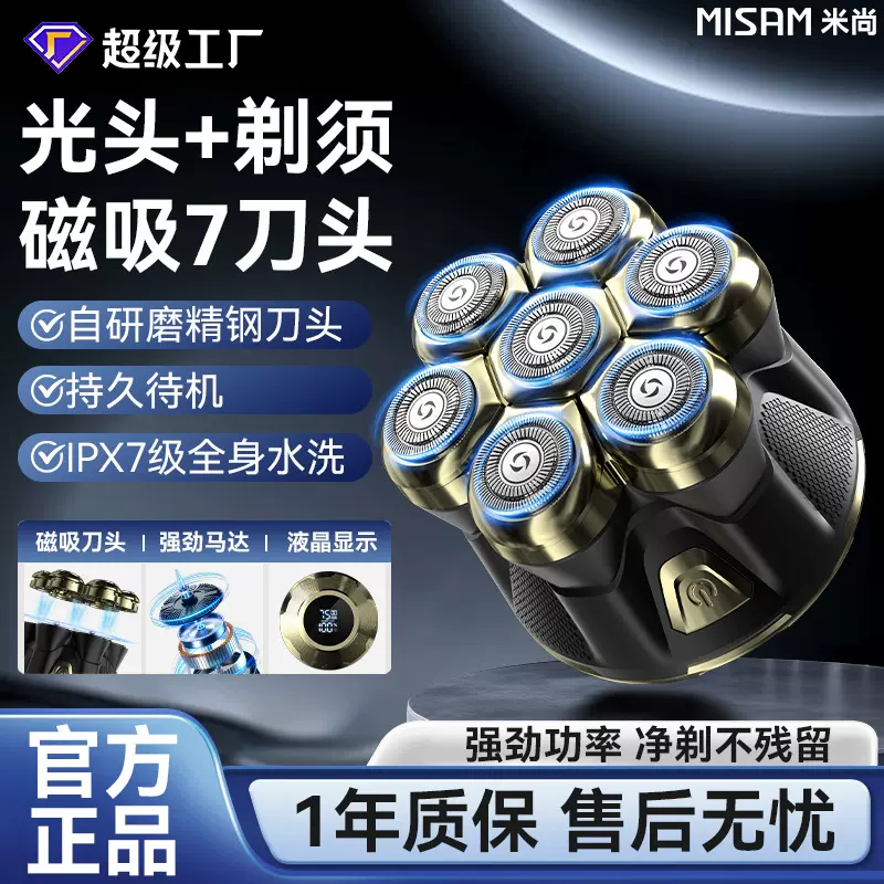 新款光头神器德国精钢七刀头剃光头专用剃头理发器电动磁吸剃须刀