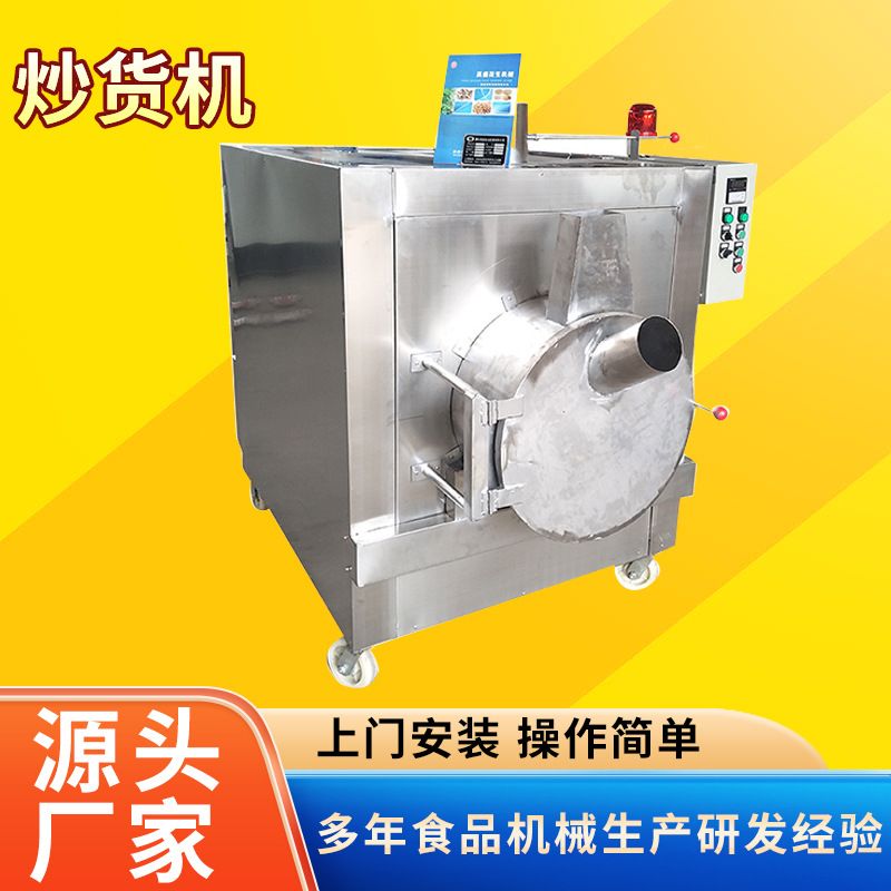 芝麻炒锅滚筒炒锅瓜子炒货机坚果烘烤机花生坚果烘干机电加热